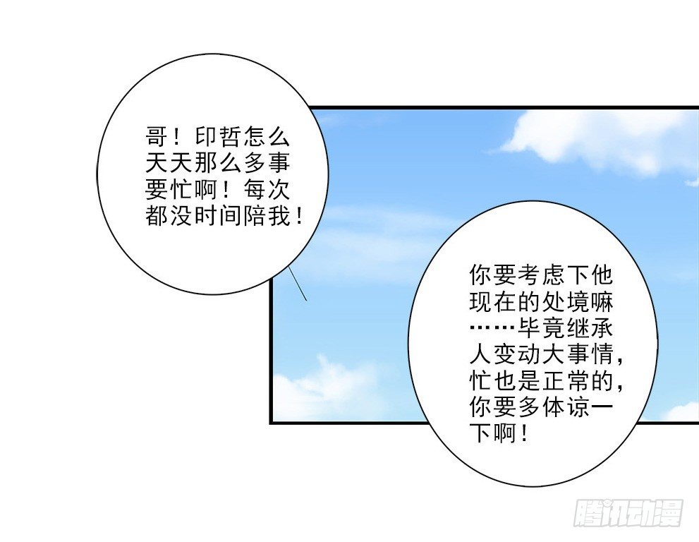 茹琳！-第30话