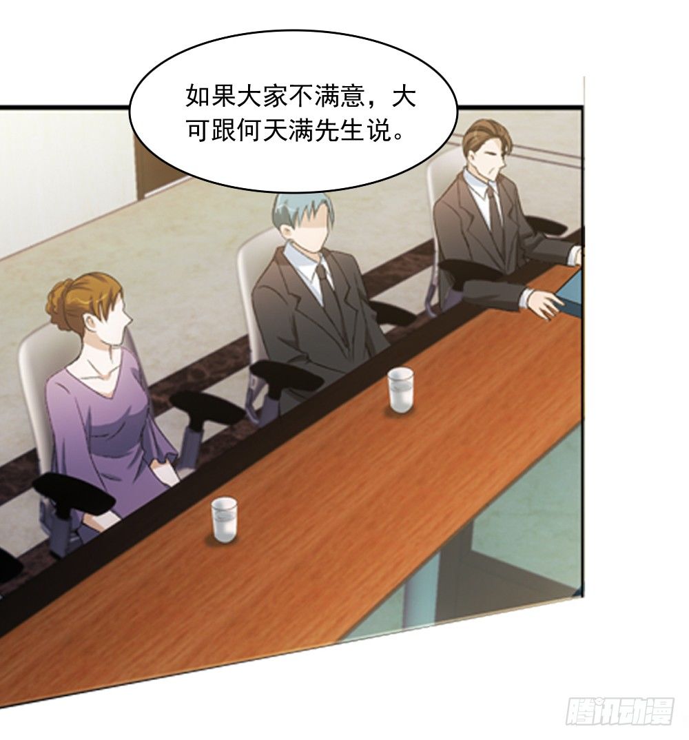 意外的继承人-第4话