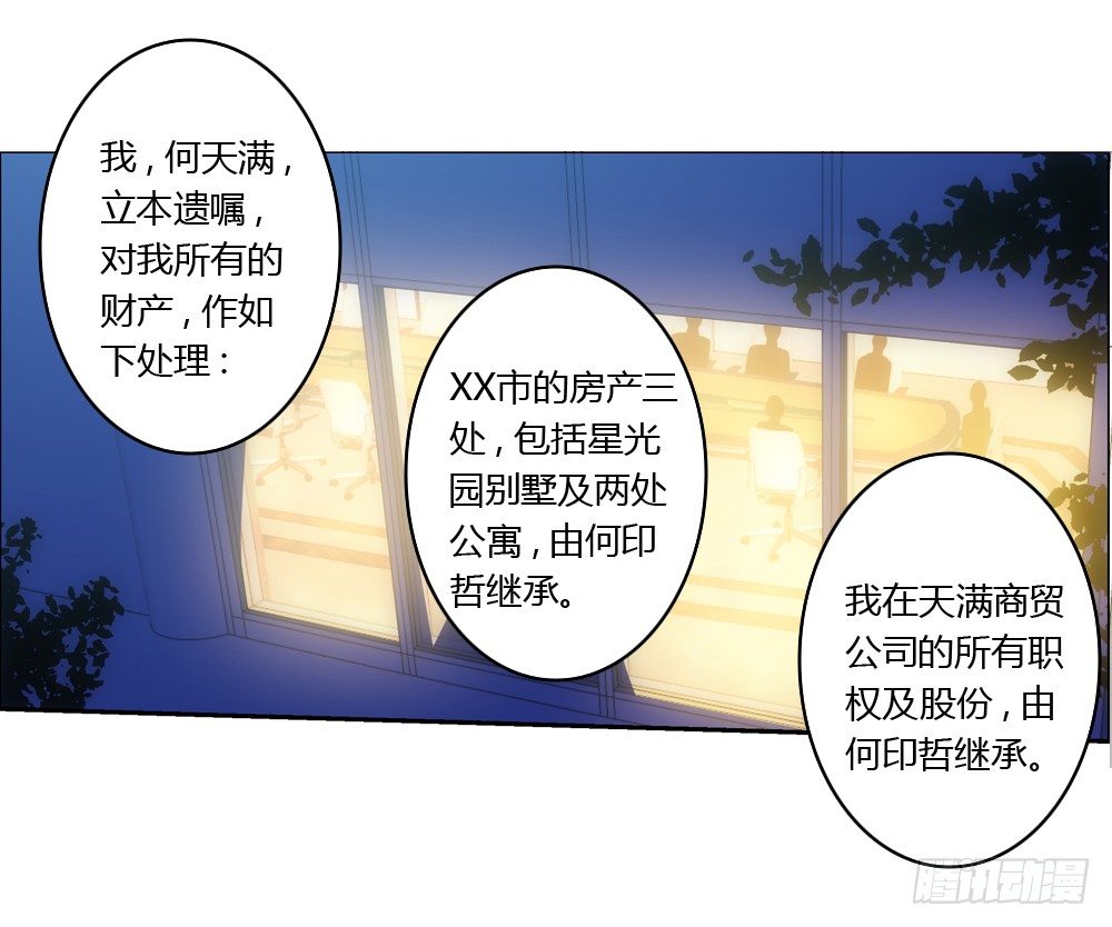 意外的继承人-第4话