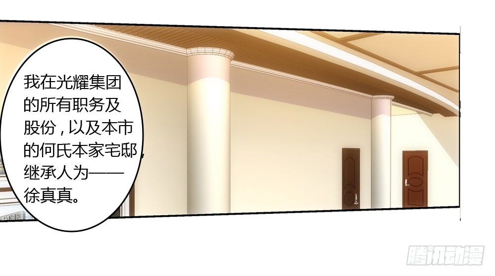 意外的继承人-第4话