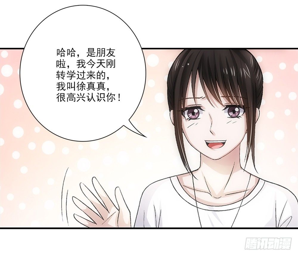 交到了好朋友！-第32话