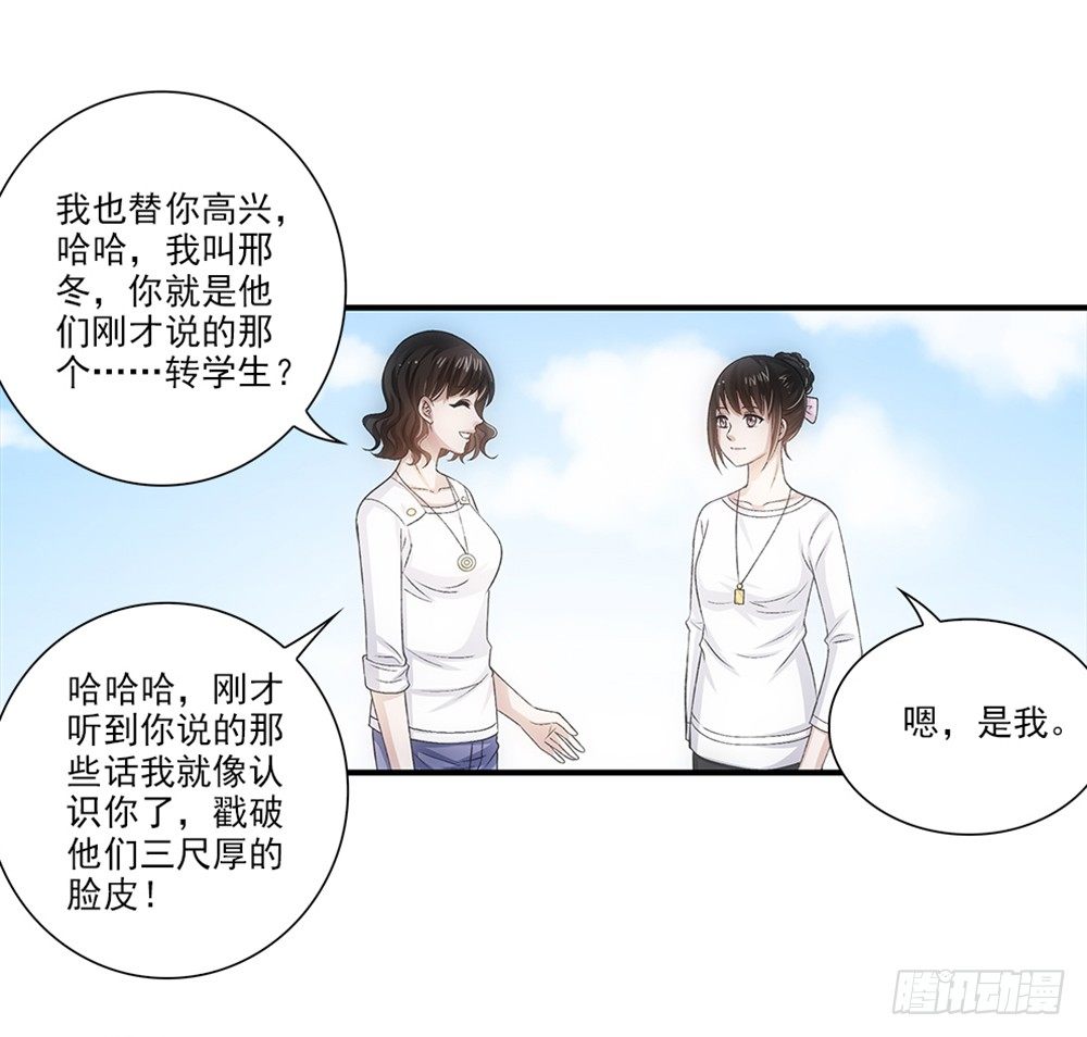 交到了好朋友！-第32话