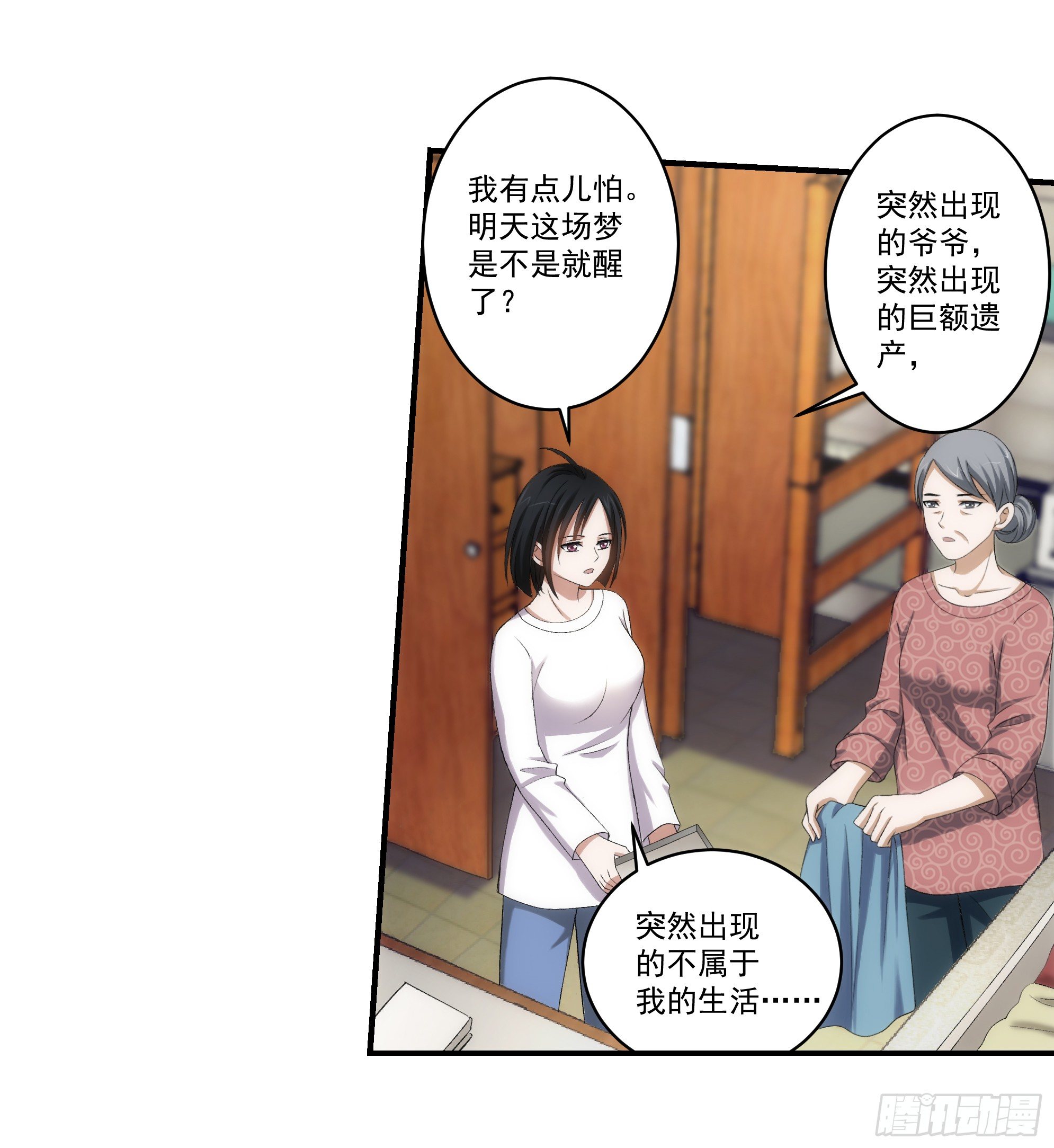 继承人与继承人-第6话