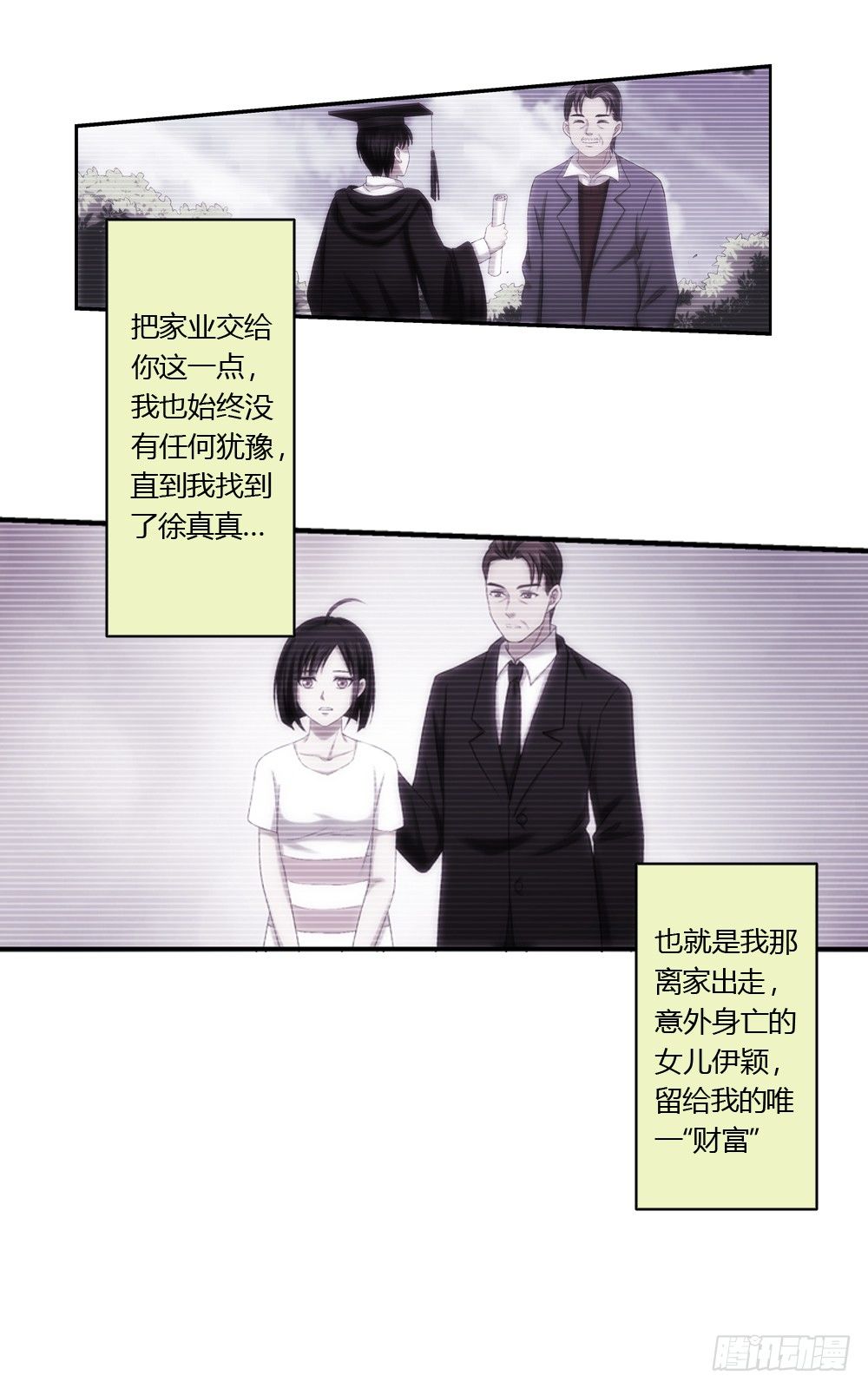 继承人与继承人-第6话