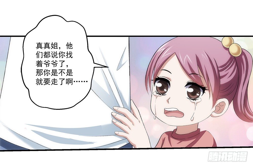 继承人与继承人-第6话