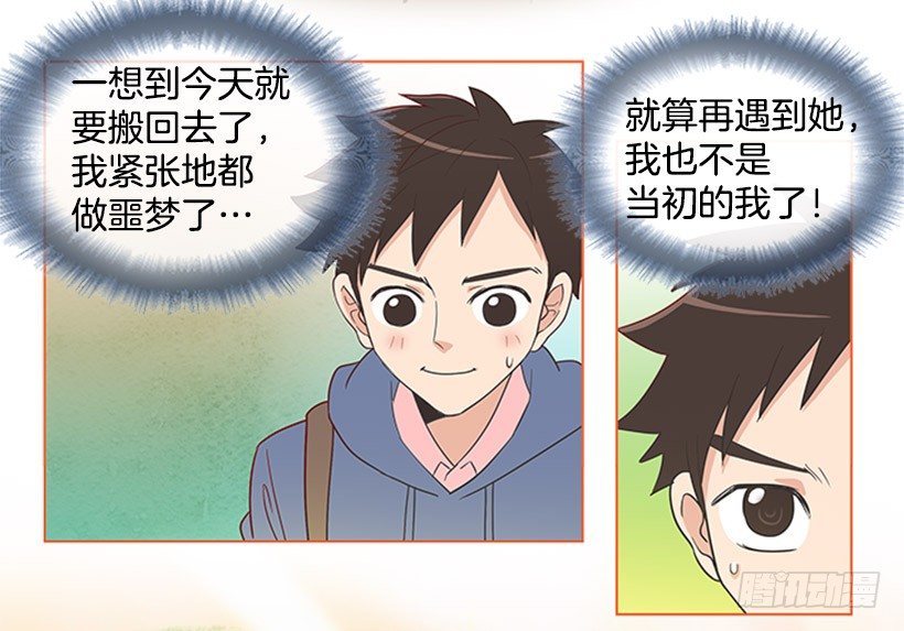 我们的故事-第2话