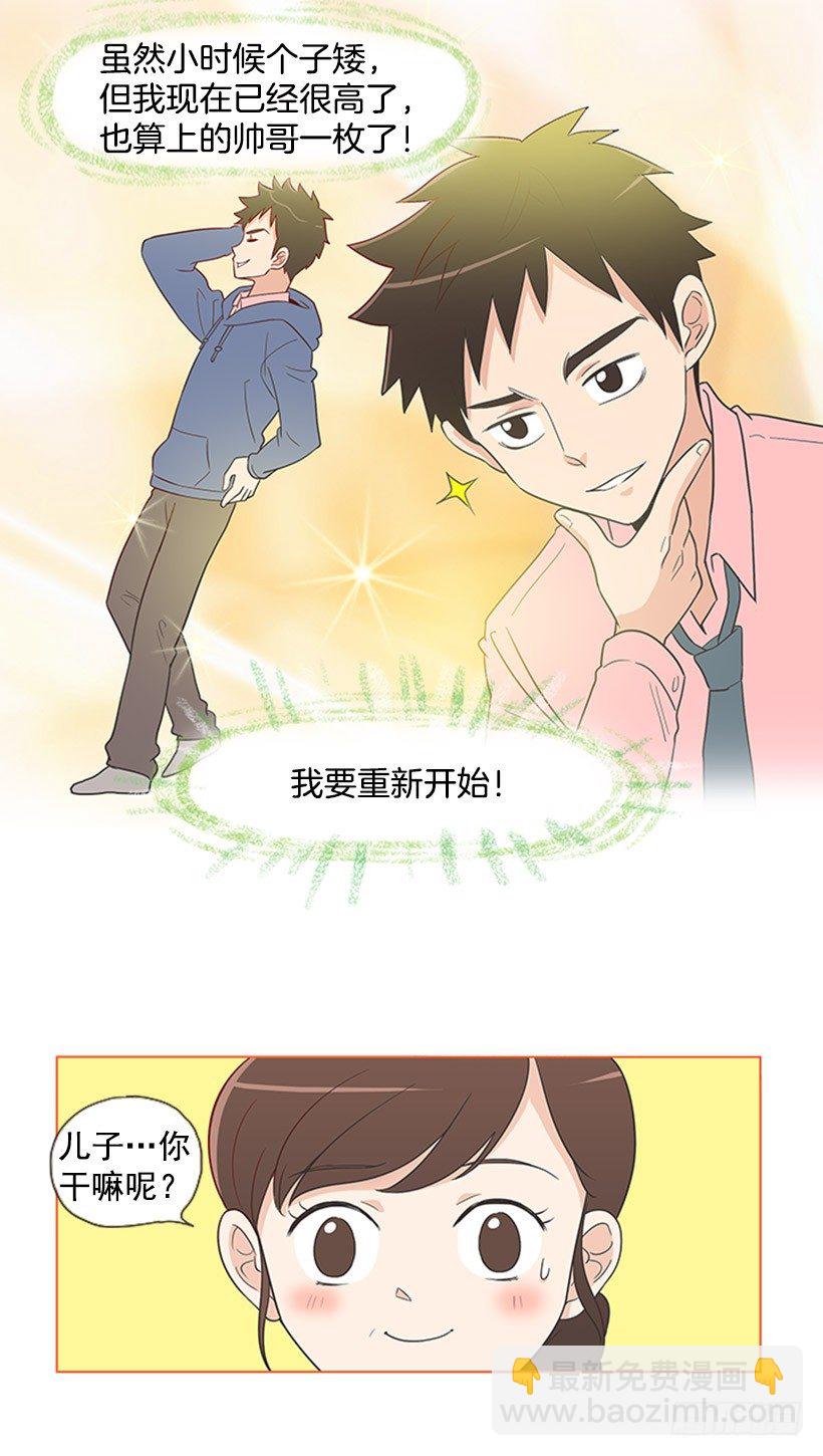 我们的故事-第2话