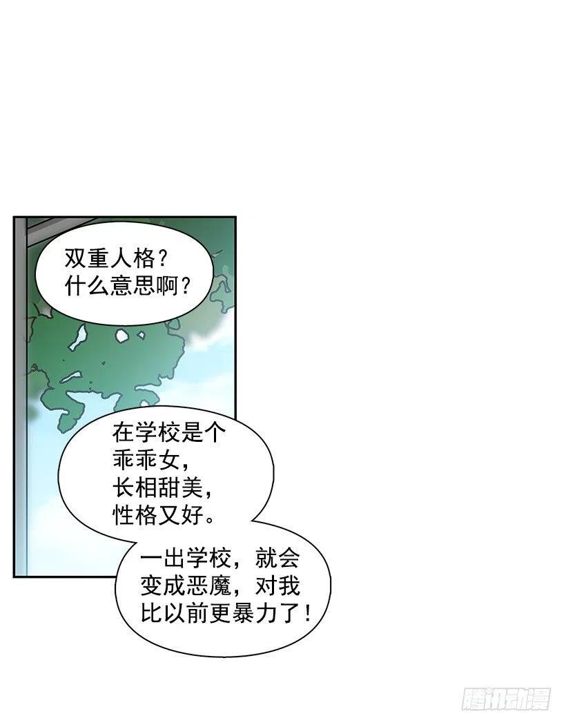 她是双重人格-第108话