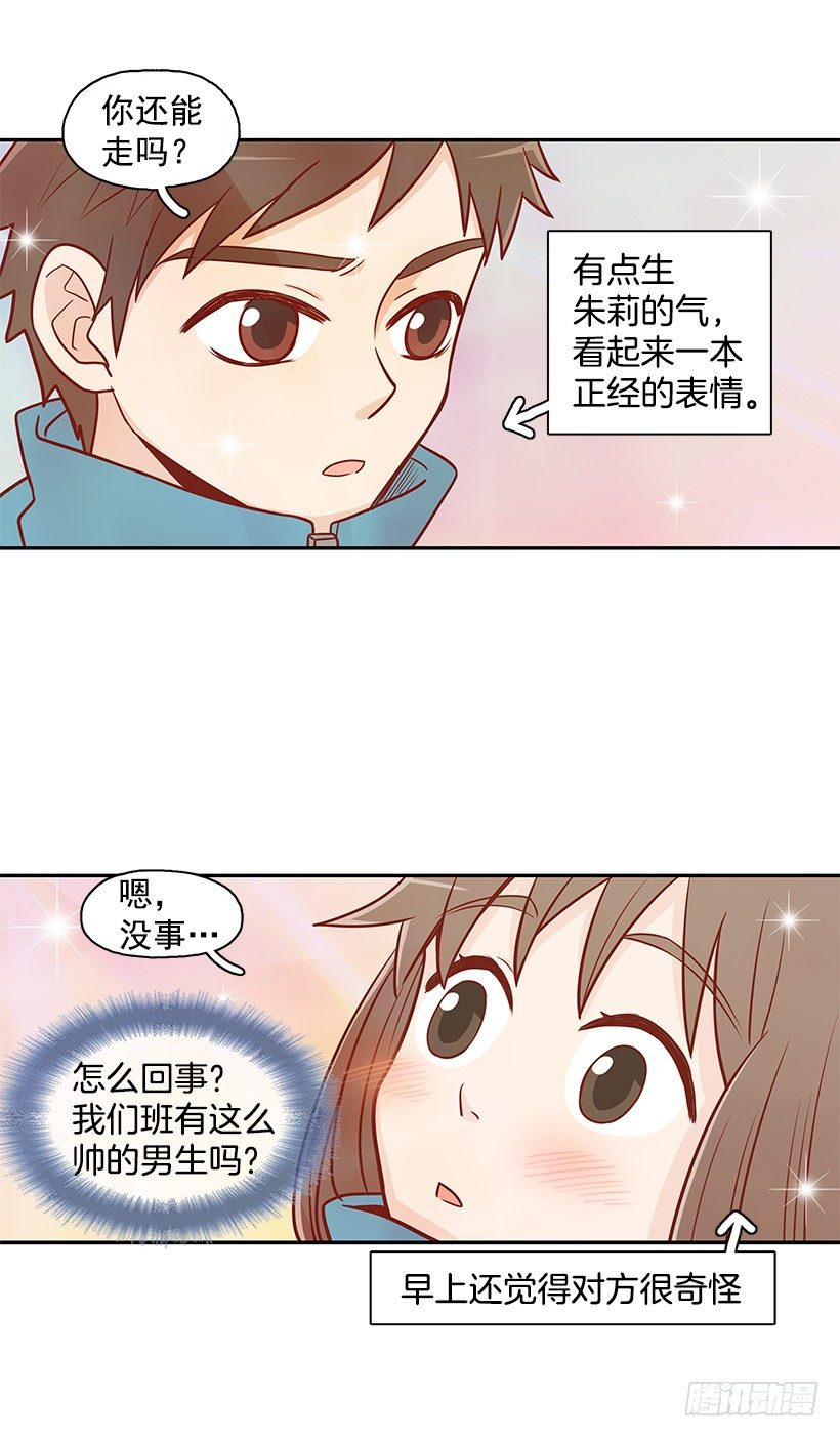 还能走吗-第16话