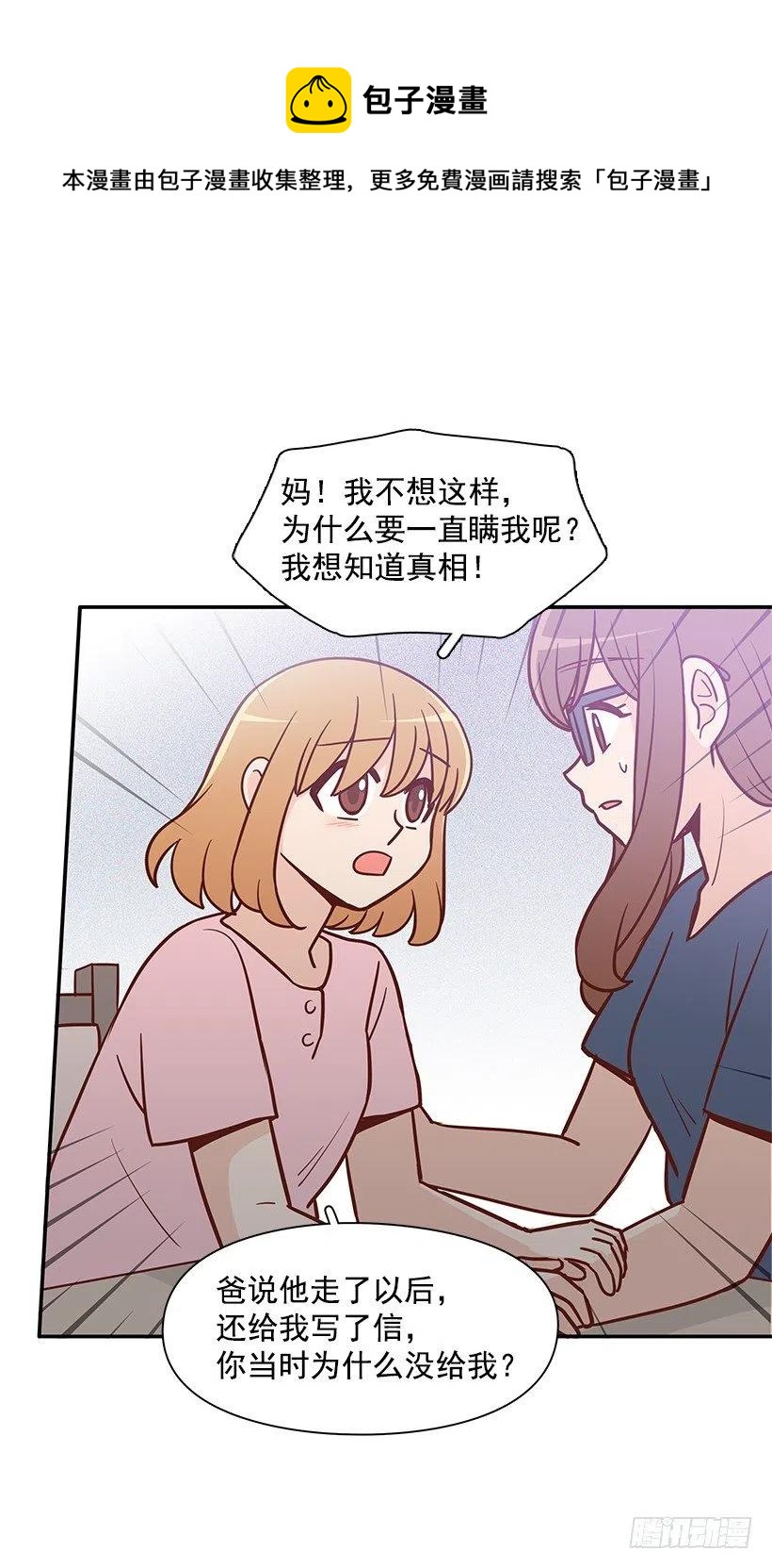 我想知道真相-第166话