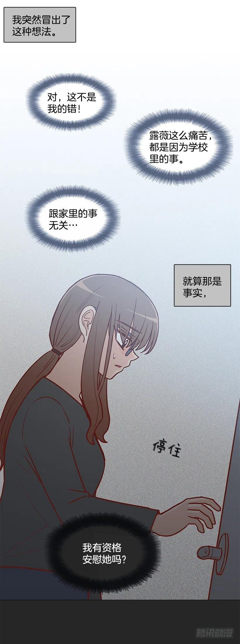 露薇心事(1/2)-第176话
