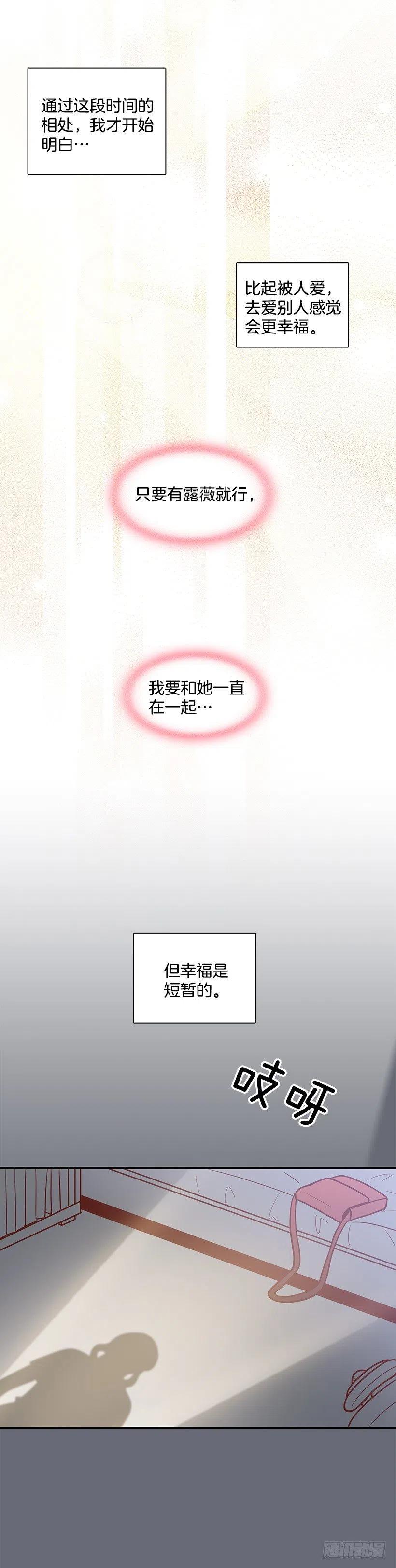 露薇心事(1/2)-第176话