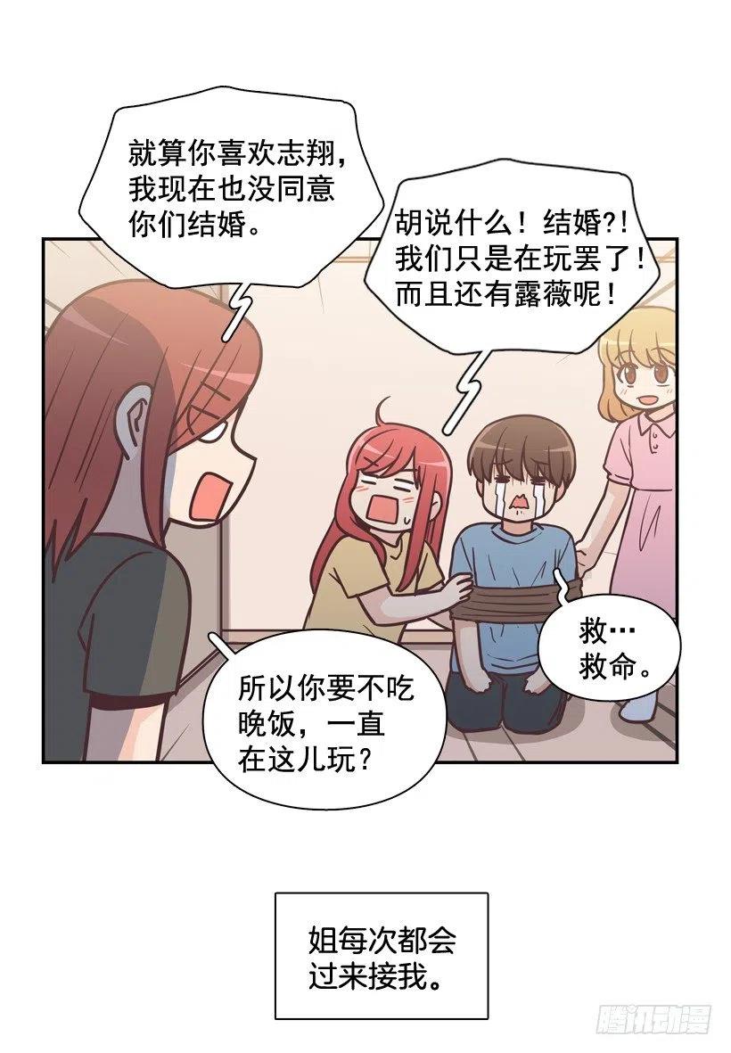 他羡慕她-第204话