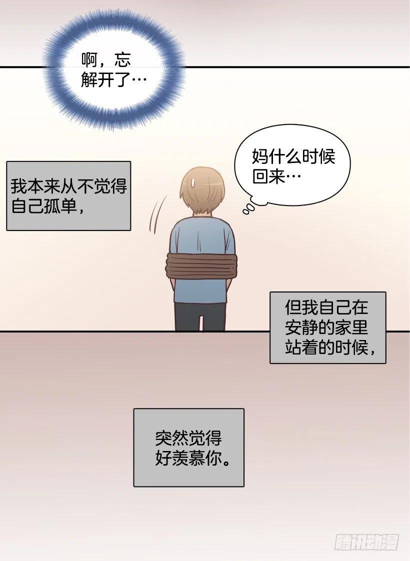 他羡慕她-第204话