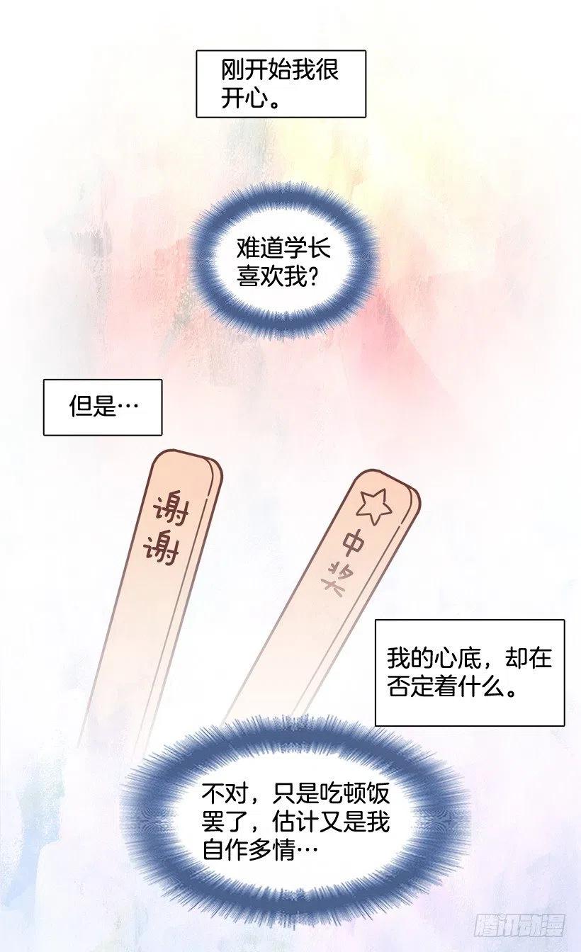 他不是备胎(1/2)-第210话