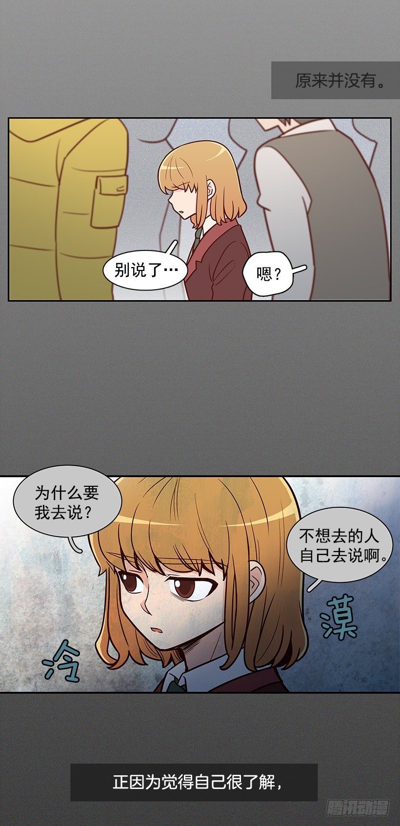 漠视-第24话