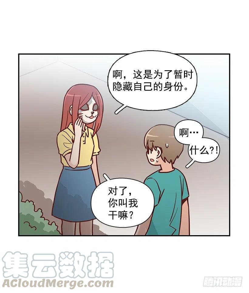 戴着面具的女生(1/2)-第230话