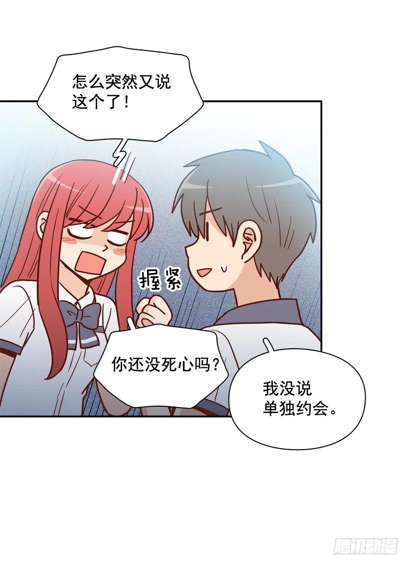 要不要去约会-第248话