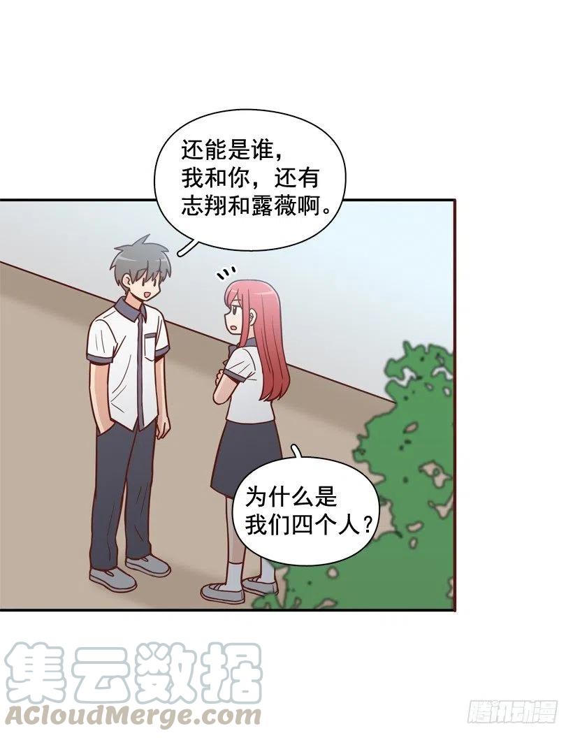 要不要去约会-第248话