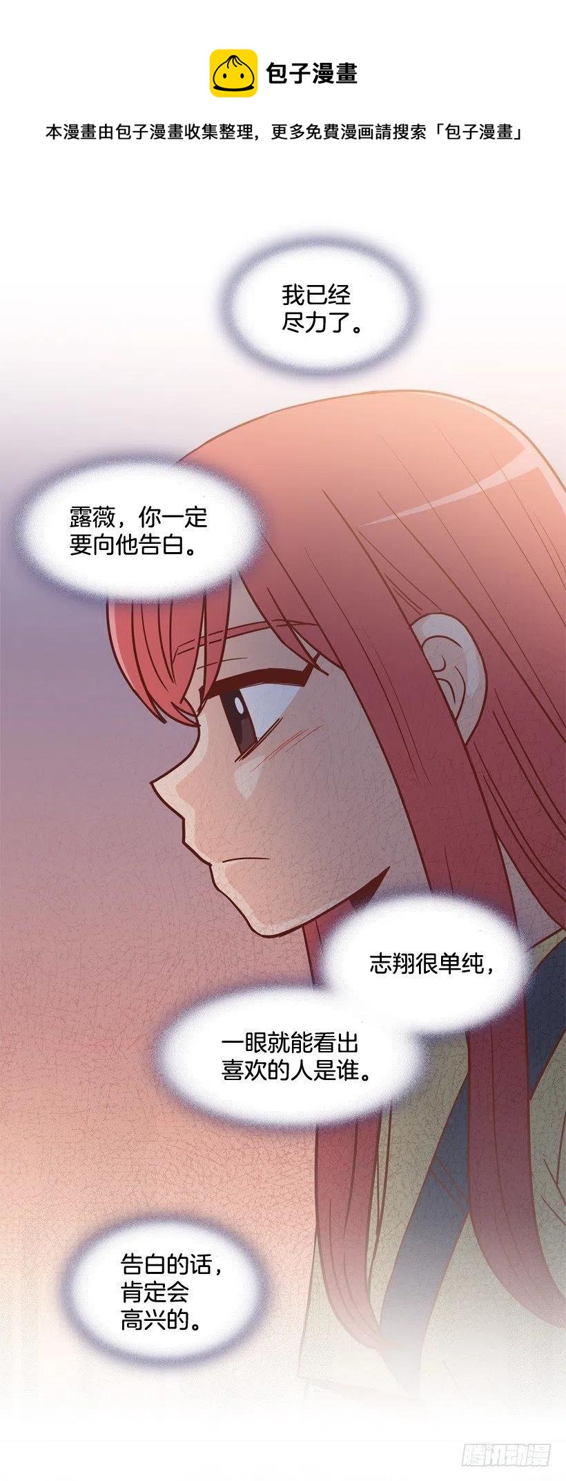 我不想骗你-第276话