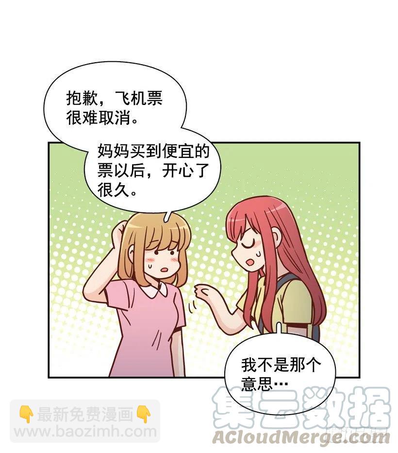 我不想骗你-第276话
