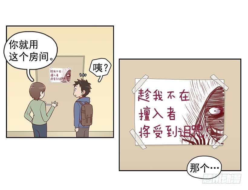 那是谁-第4话