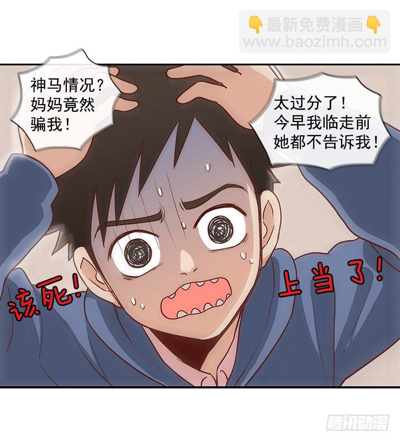 那是谁-第4话
