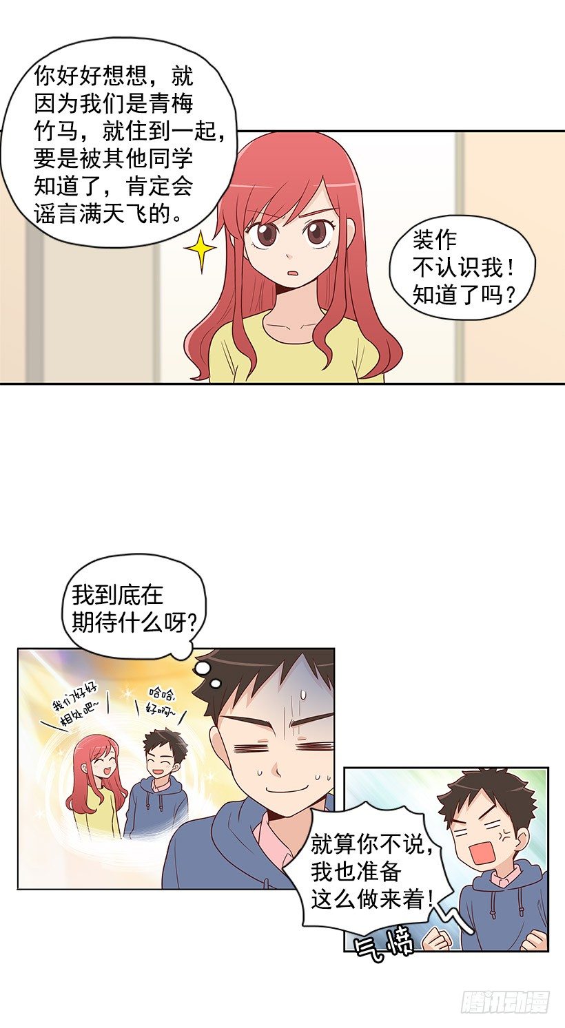 那是谁-第4话