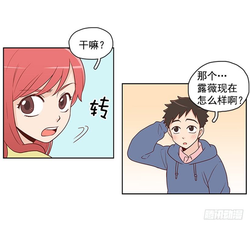 那是谁-第4话