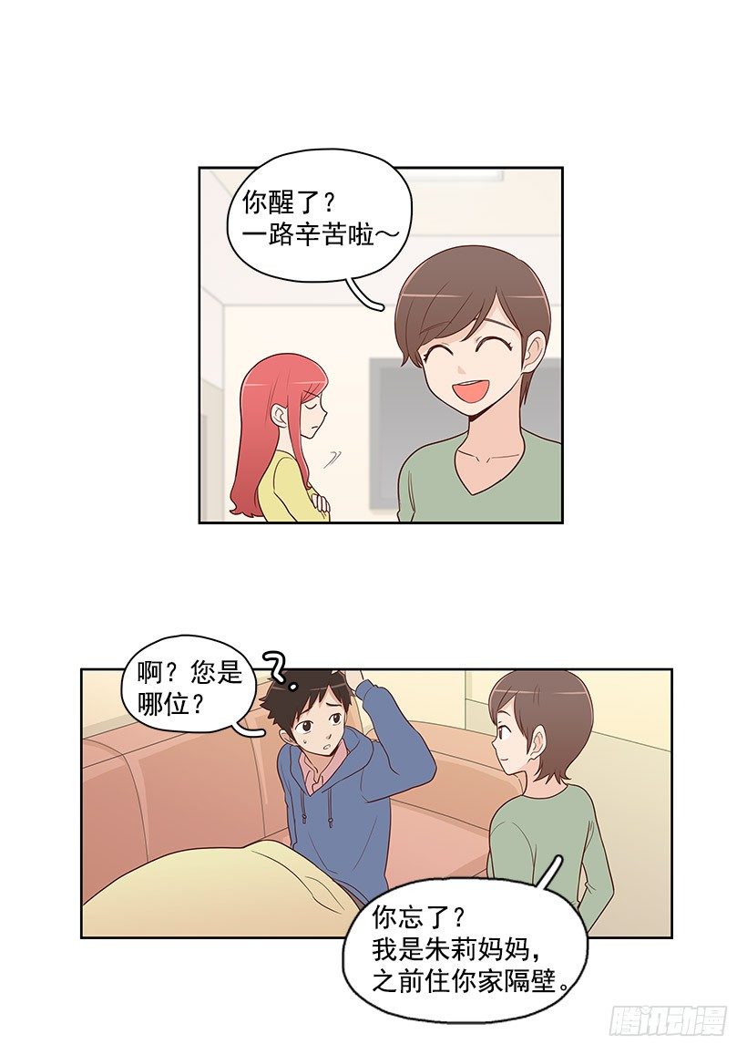 那是谁-第4话