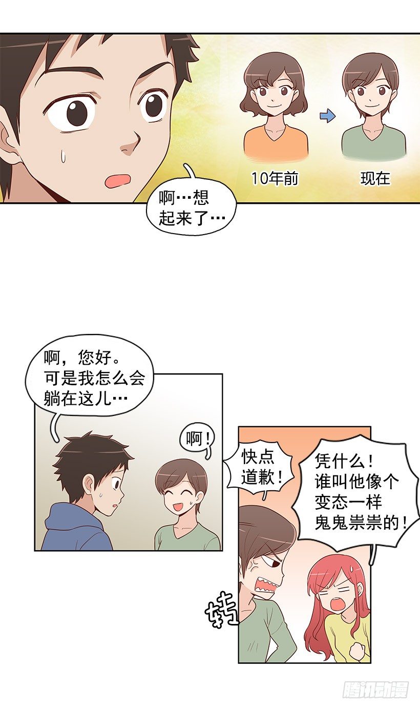 那是谁-第4话