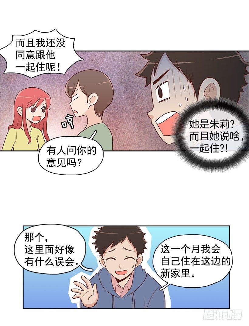 那是谁-第4话