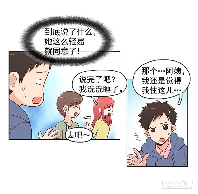 那是谁-第4话