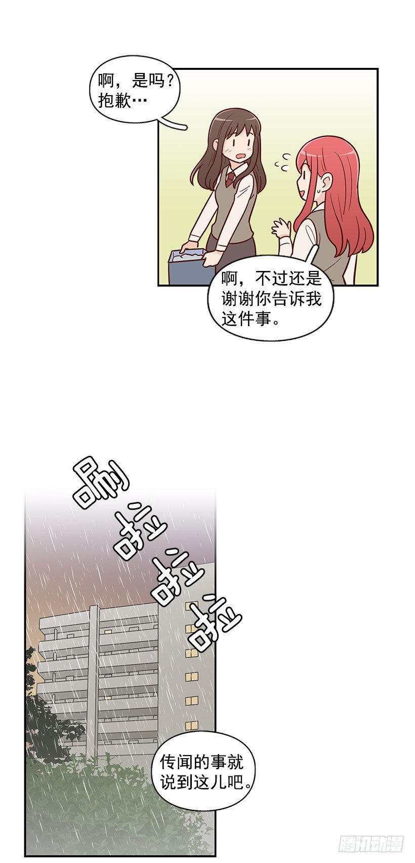 传闻-第32话
