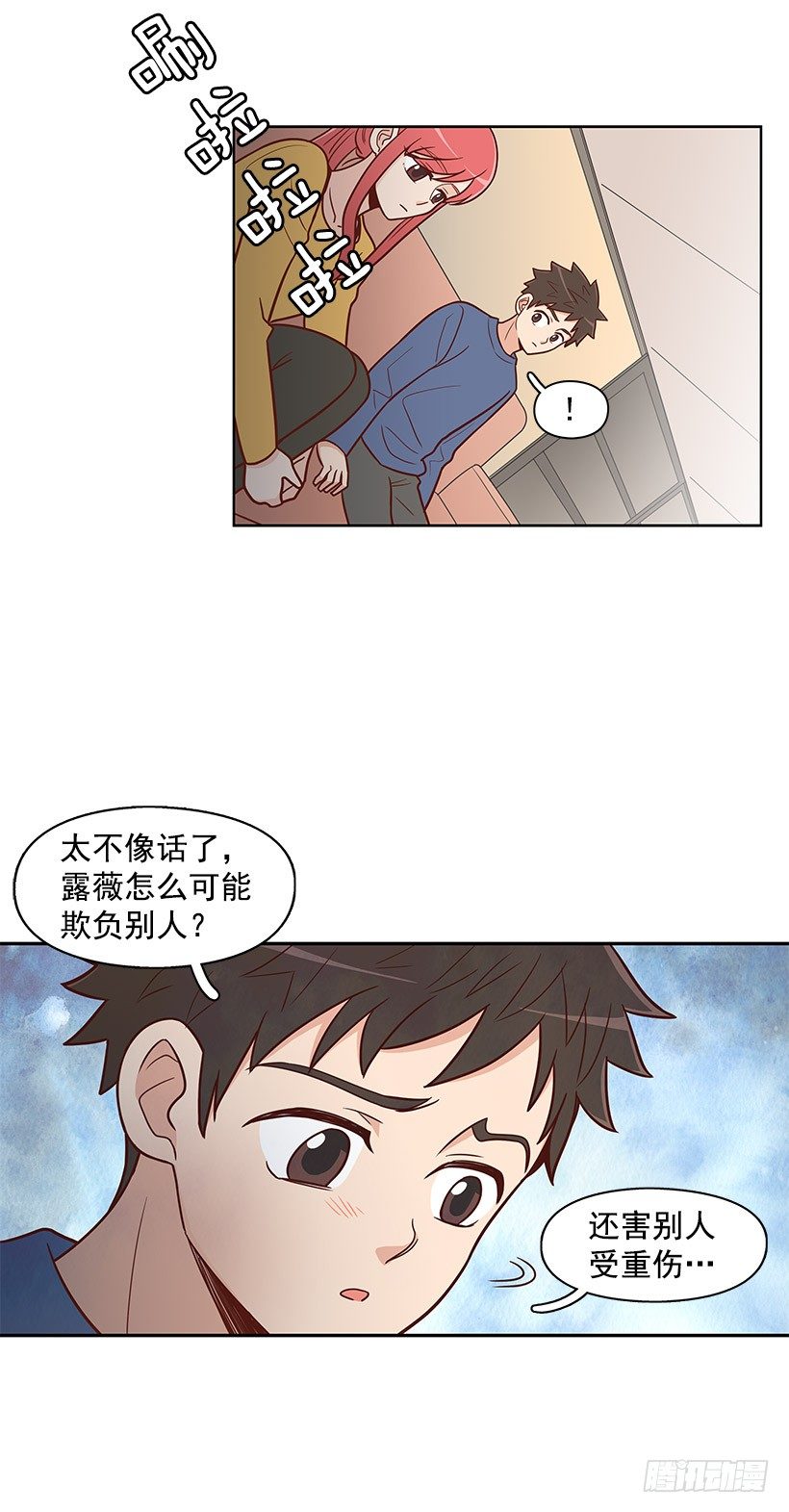 传闻-第32话
