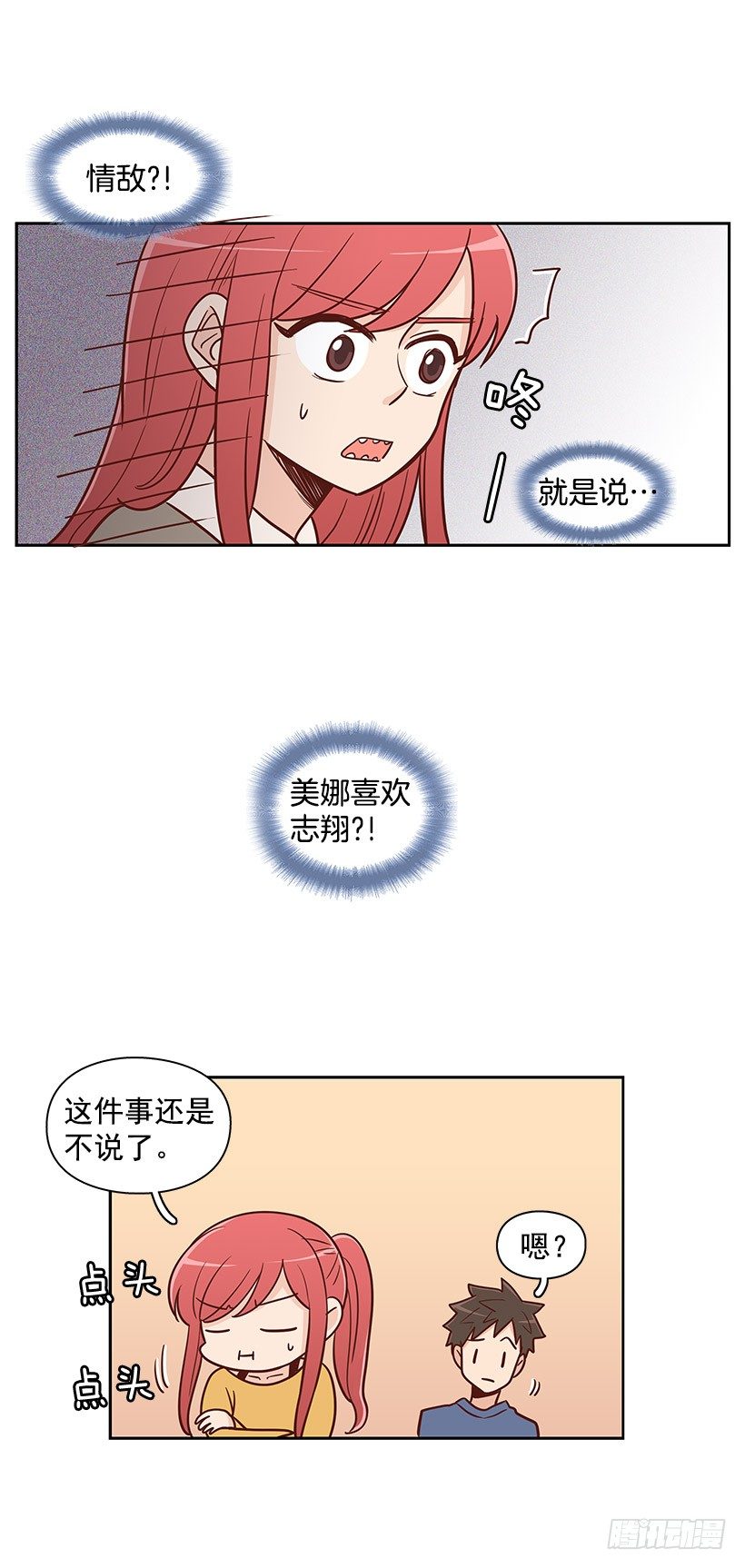 传闻-第32话