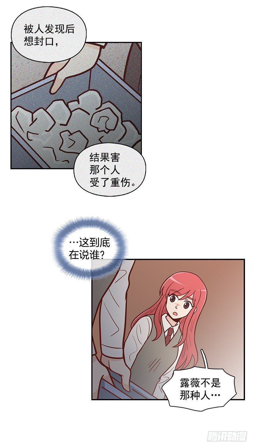 传闻-第32话
