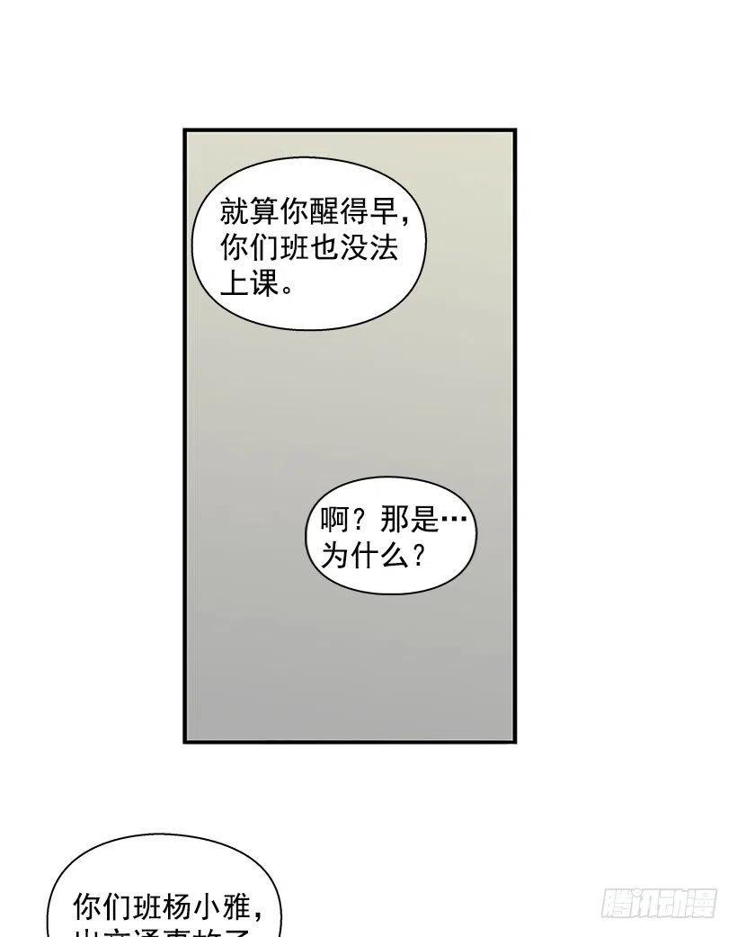 但愿是梦-第56话