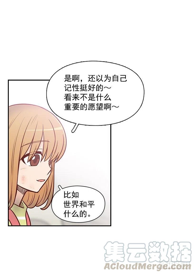 愿望树-第72话