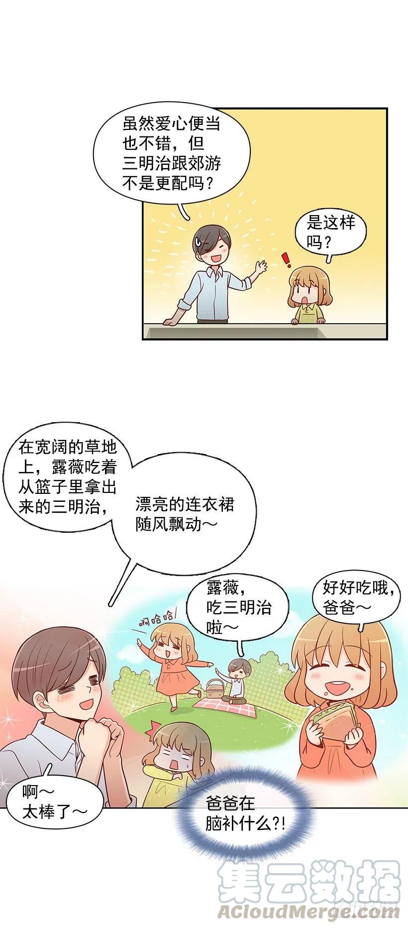 愿望树-第72话
