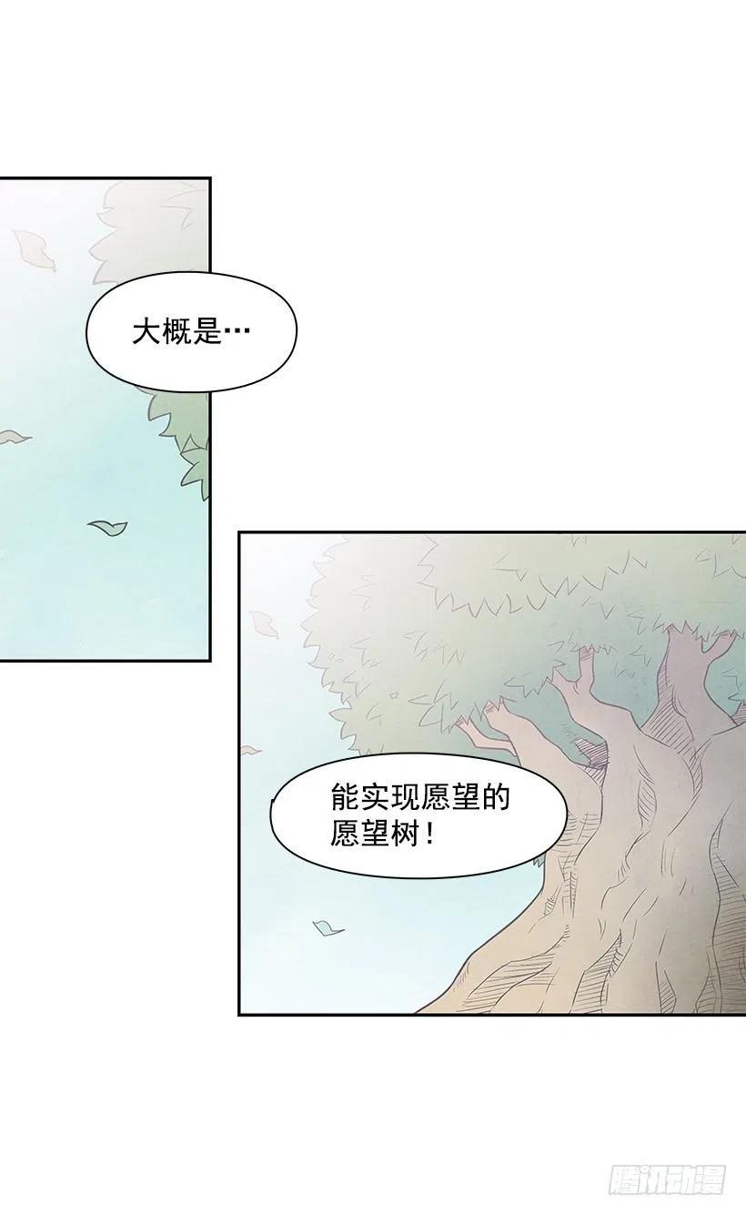 愿望树-第72话