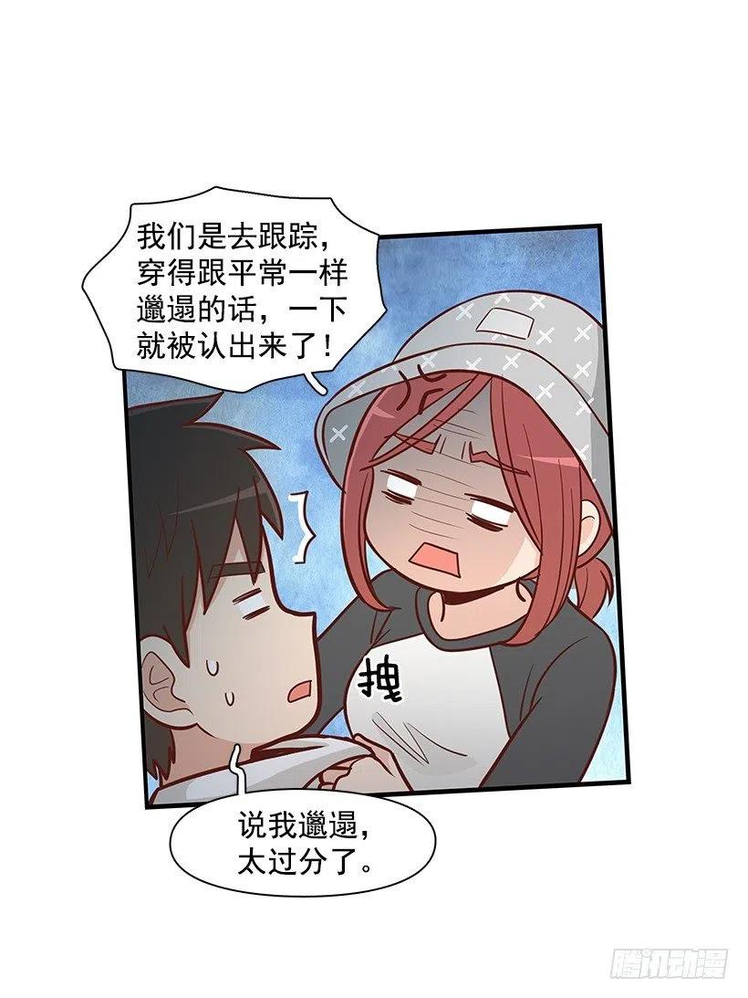跟踪-第84话