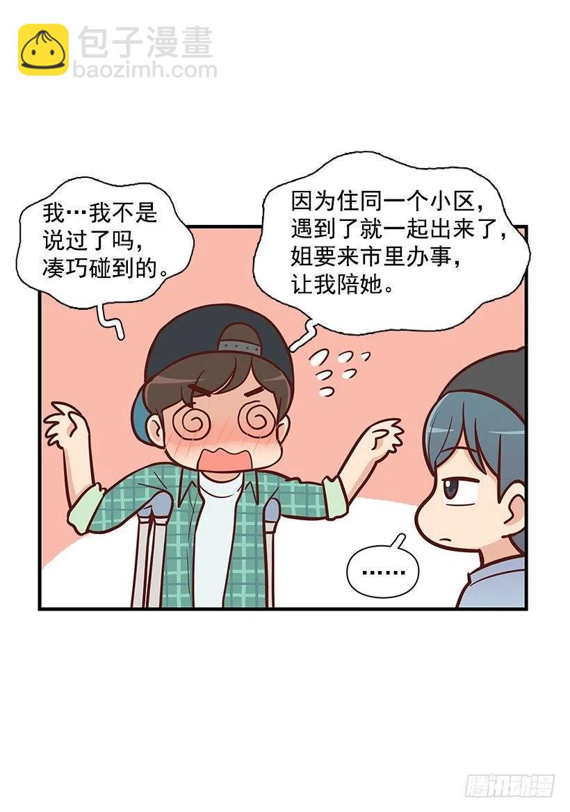 看透-第88话