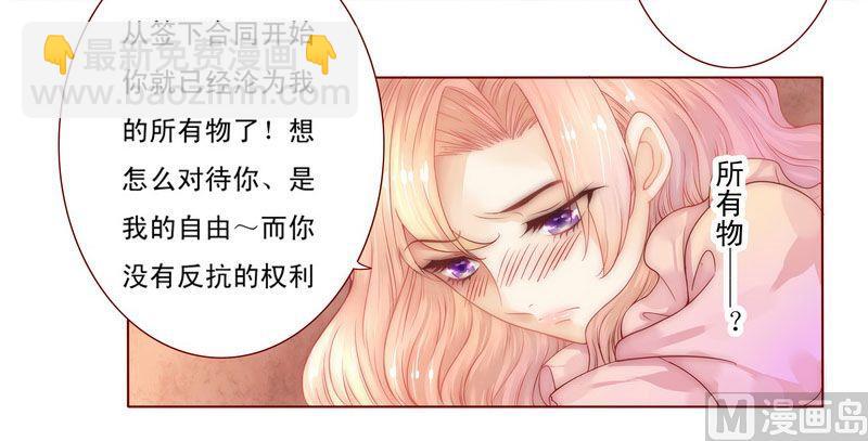 第2话 不是你的玩物-第2话
