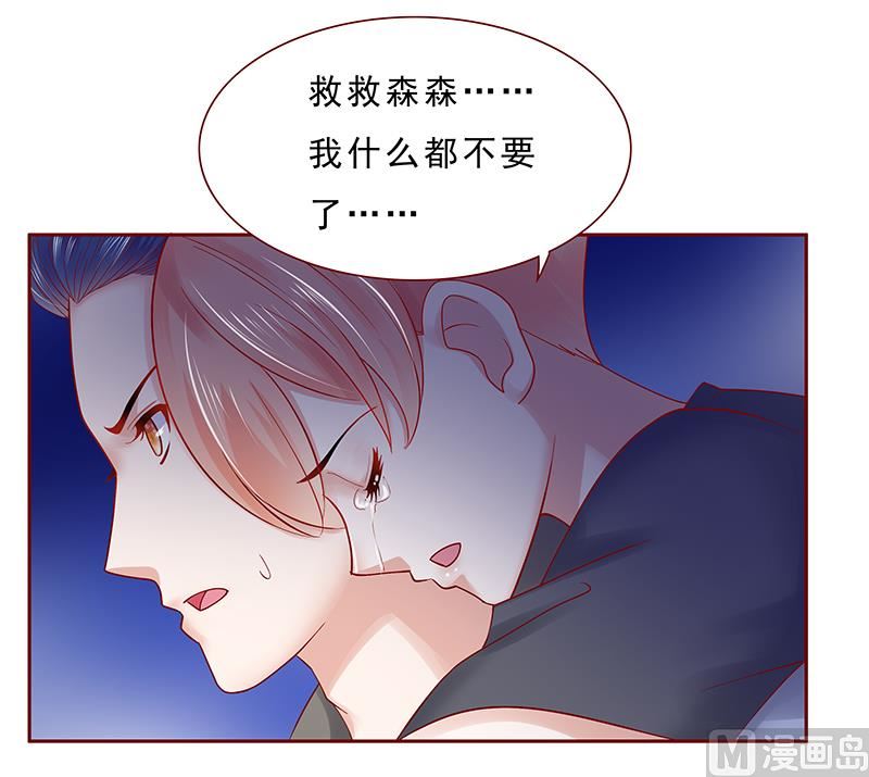 第172话 除了森森，我什么都不要-第174话