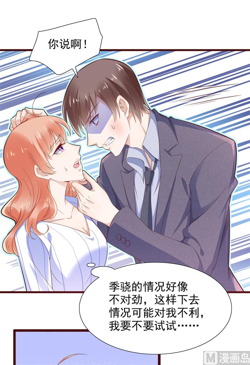 第198话 失去理智的季骁-第200话