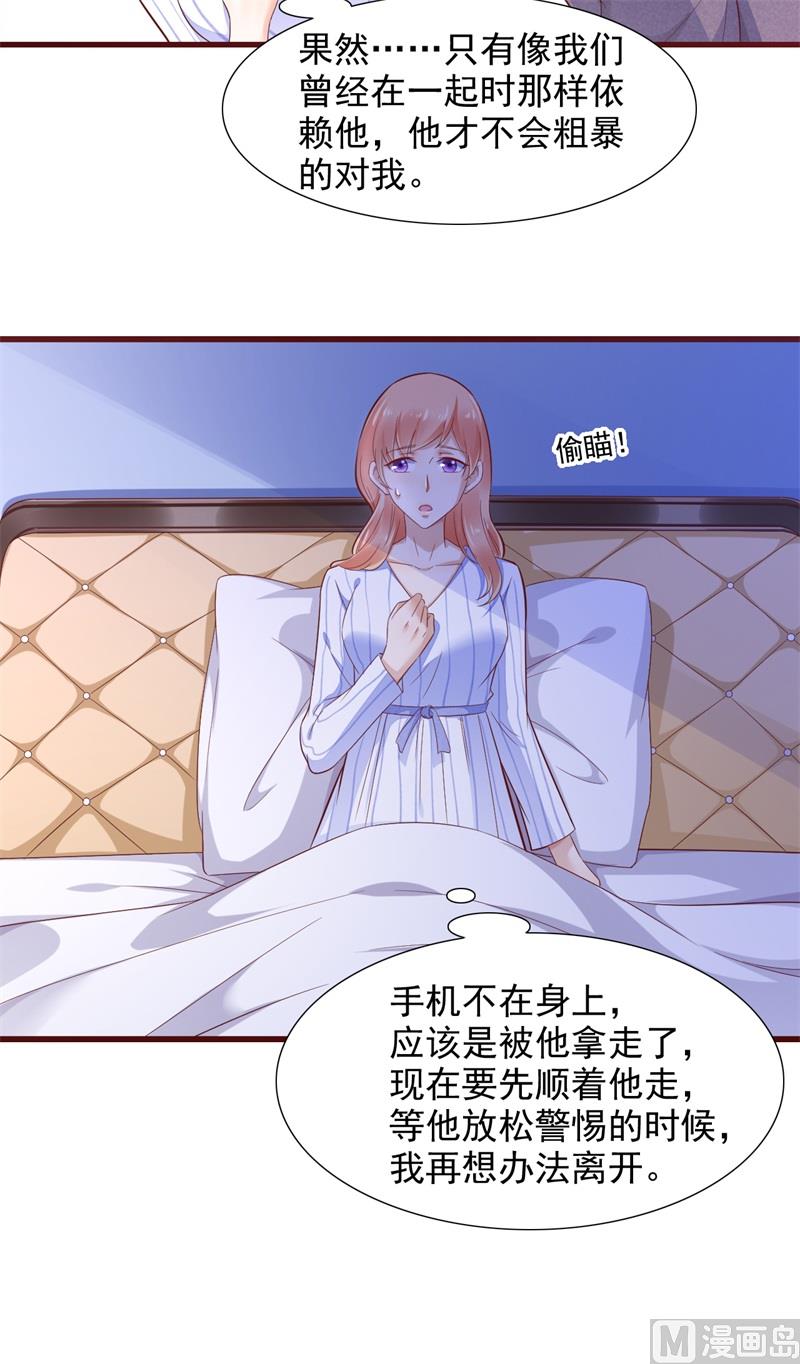 第198话 失去理智的季骁-第200话