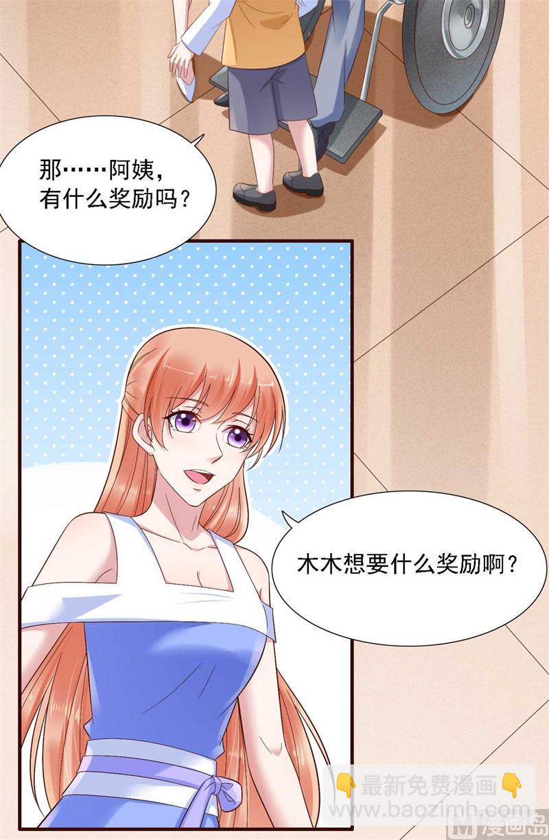 第206话 木木的奖励-第208话