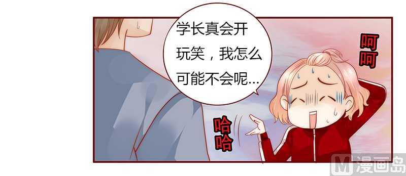 第34话 我是你学长-第34话