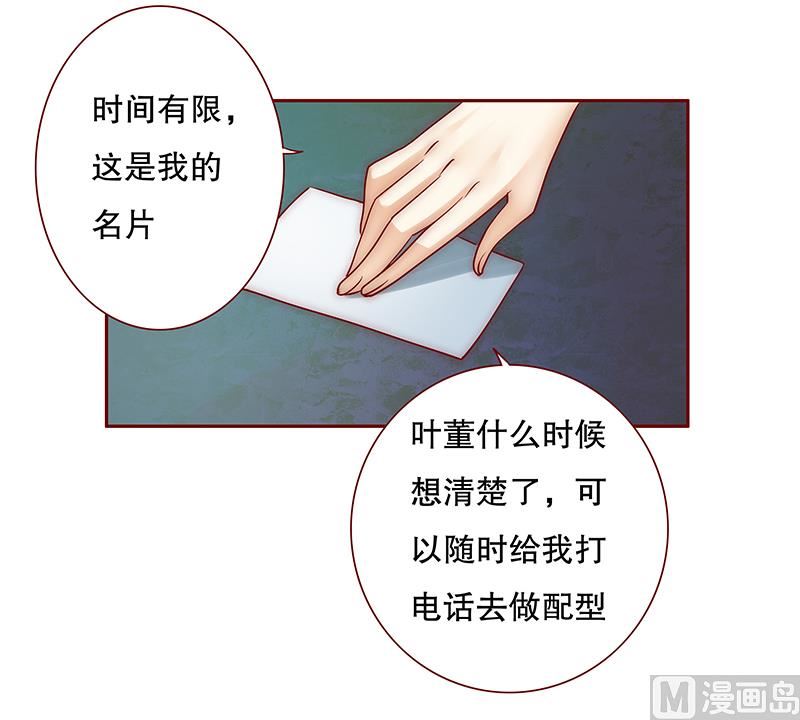 第53话 威胁？有何不敢！-第54话